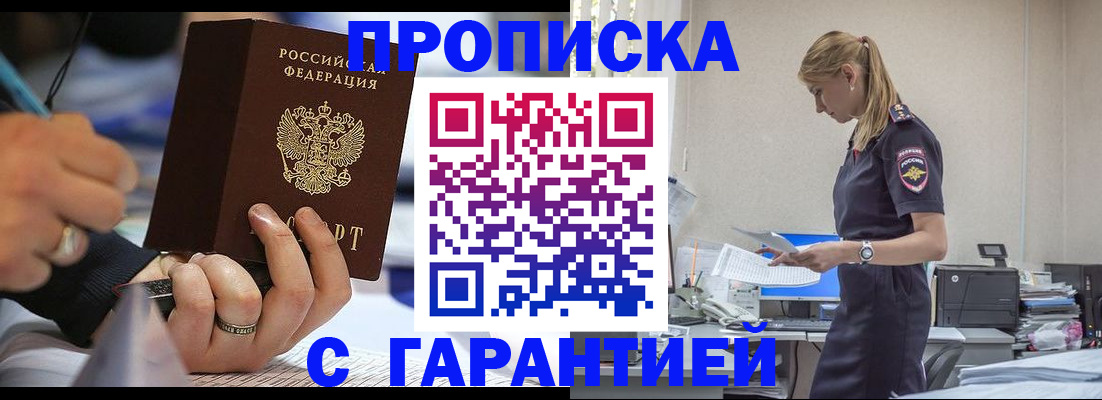 прописка штамп в Краснокамске