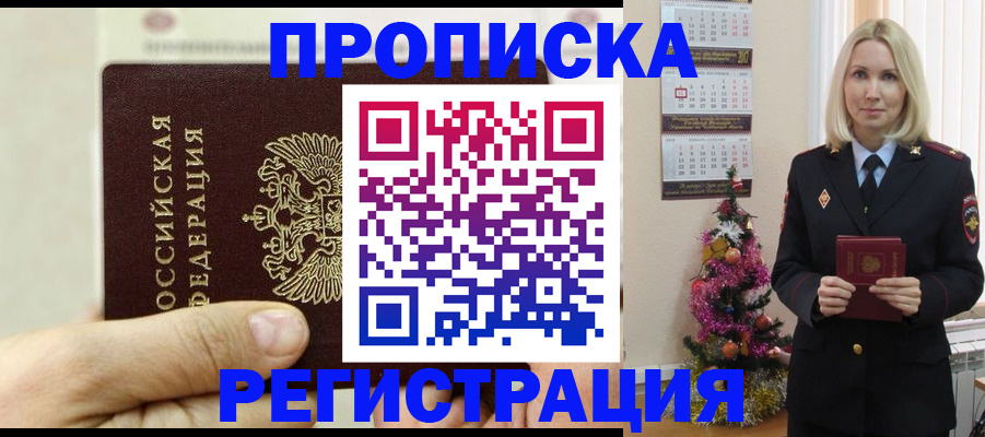 прописка для военкомата в Краснокамске