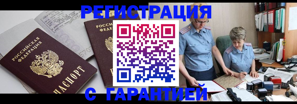 купить прописку в Краснокамске